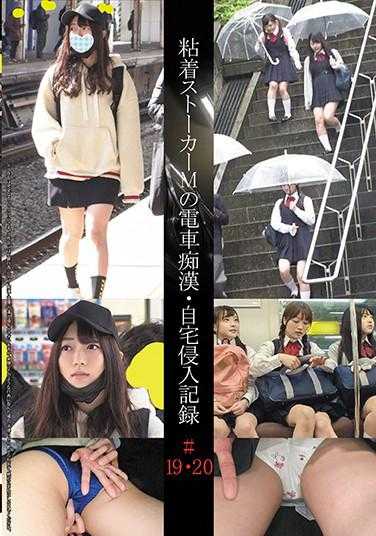 SHIND-010 Adhesive Stalker M Train Slut ● ・ 家庭入侵记录 # 19 ・ 20