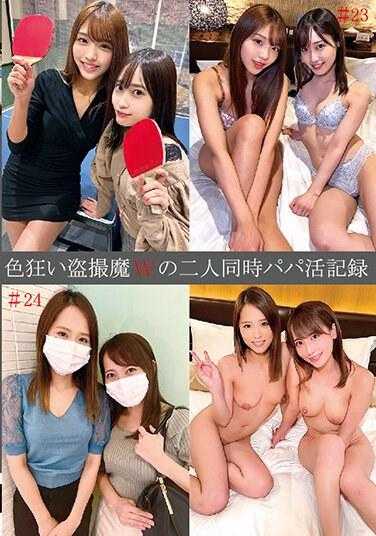SHIND-076 两个性疯狂偷窥者同时成为父亲的纪录#23和24
