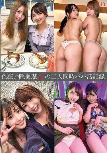 SHIND-089 两个疯狂的秘密相机恶魔同时成为父亲的记录#43和44