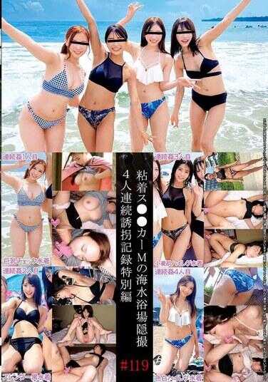 SHIND-093 粘着胶带M的海水浴场偷拍・4人连续诱拐记录特别篇＃119