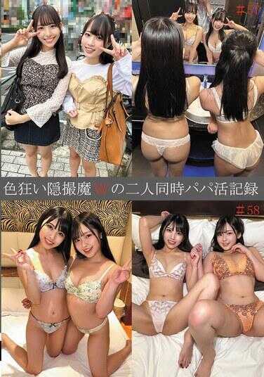 SHIND-100 色情狂的隐秘拍摄魔W的两人同时爸爸活记录#57·58