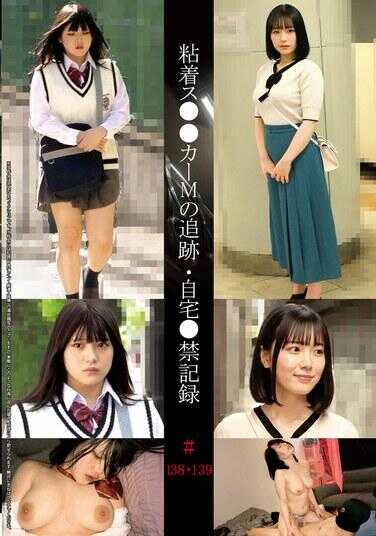SHIND-112 粘着スカーM的追踪・自宅禁记录#138・139