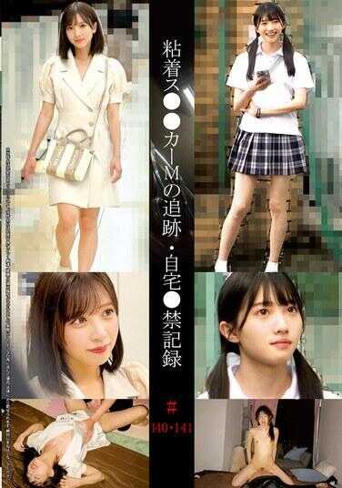 SHIND-113 粘着スカーM的追踪・自宅禁记录#140・141