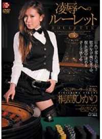 SHKD-346-CN 凌●へのルーレット 桐島ひかり