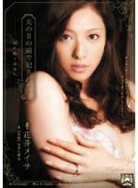 SHKD-386-CN 夫の目の前で犯●れて- 揺れ動く気持ち 花井メイサ