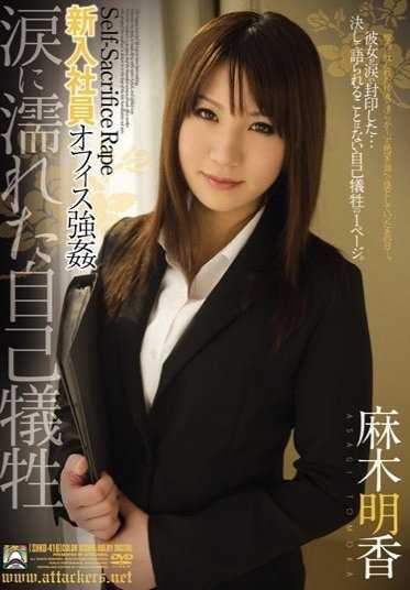 SHKD-416 新员工办公室强奸自我牺牲泪流满面明日香浅木 - 吉浦みさと