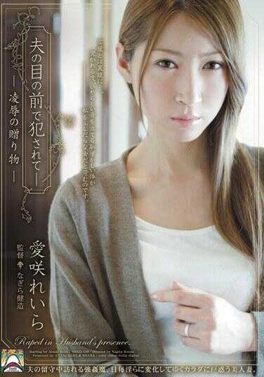 SHKD-440 在丈夫眼前被侵犯- 女儿的礼物 爱妻