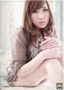 SHKD-445 在丈夫面前被侵犯- 疯狂的齿轮 樱木凛