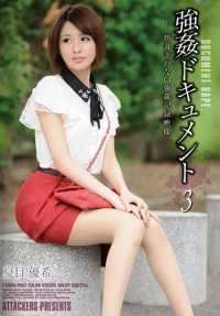 SHKD-590 强行灌输文件 3：Yuuki Natsume。