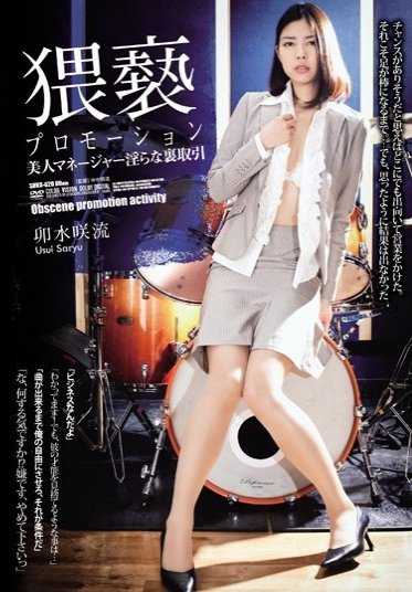 SHKD-620 猥亵的晋升 美丽的经理淫秽的幕后交易 Sakiru Uzui