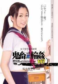 SHKD-621 女学生禁闭和强奸 - 恶魔戒指 117 Yukine Sakuragi