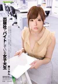 SHKD-669 Rion Tsubasa，一名在出版公司兼职的大学生。