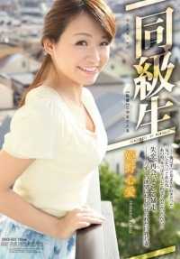 SHKD-691 同学 Shin'ai Himeno