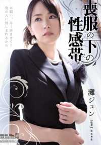 SHKD-694 丧服下的性感带 滩俊