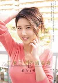 SHKD-701 下午 3 时公寓楼的妻子 Chitose Hara