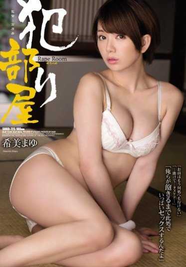 SHKD-725 犯人房间 希美真由