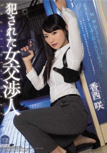 SHKD-738 被侵犯的女谈判专家 香西咲