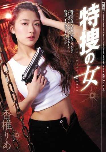 SHKD-749 特搜的女 香椎里亚