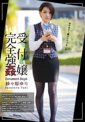 SHKD-784 完全强● 纱々原由里