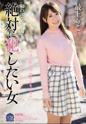 SHKD-788 被盯上的女大学生 肯定会想侵犯的女孩 最上理子