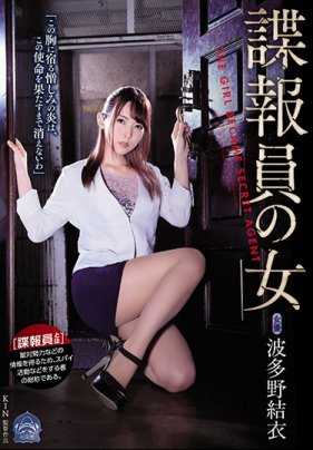 SHKD-834 女情报员 波多野结衣