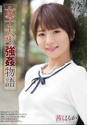 SHKD-846 女子大学生强●物语 茜春香