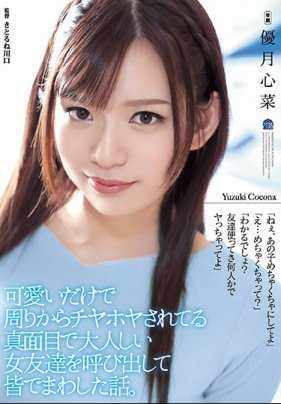 SHKD-900 讲述了一个严肃文静的女性朋友，因为可爱而被周围的人责备，并和大家一起把她叫起来的故事。 玉月真奈