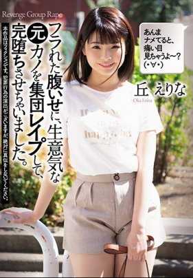 SHKD-906 因为分手一肚子火、对高傲前女友集团强暴到完全堕落。丘惠理奈