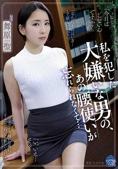 SHKD-915 那个让我讨厌至极的男人，他的腰技让我无法忘怀…舞原圣