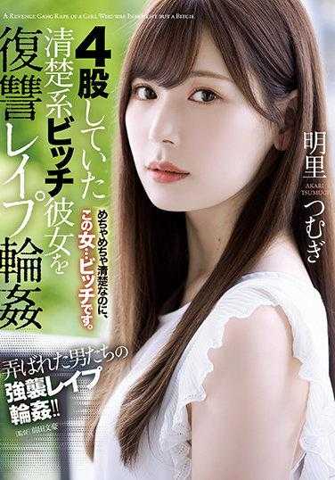 SHKD-976 报复强奸正在做四胯䌷明里的干净整洁的婊子女友