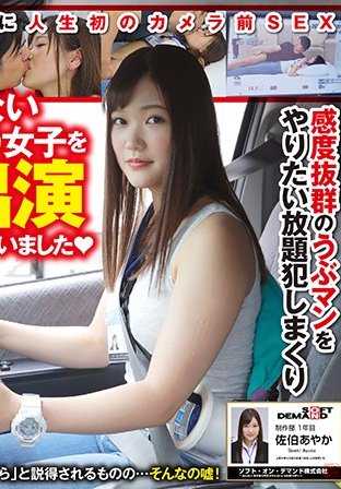 SHYN-072 擅自发布AV！刚入职的丰满身材的AD女子是男性经验较少的纯真女孩♡ SOD女职员 制作部 入职第一年 佐伯绫香小姐 20岁