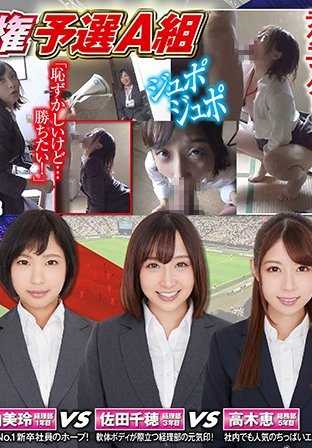 SHYN-080 口交灰姑娘 1：佐田千穗、杉山美玲、高木惠。