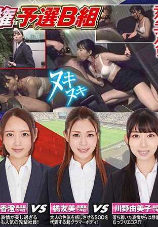 SHYN-081 Fellatio Cinderella 2：Kasumi Yahagi、Tomomi Tachibana、Yumiko Kawano。