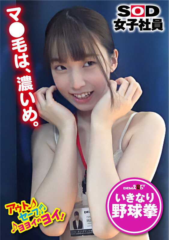 SHYN-153 突袭在幕后敲电脑的推广部年轻女员工！棒球拳推广部冈副美纪