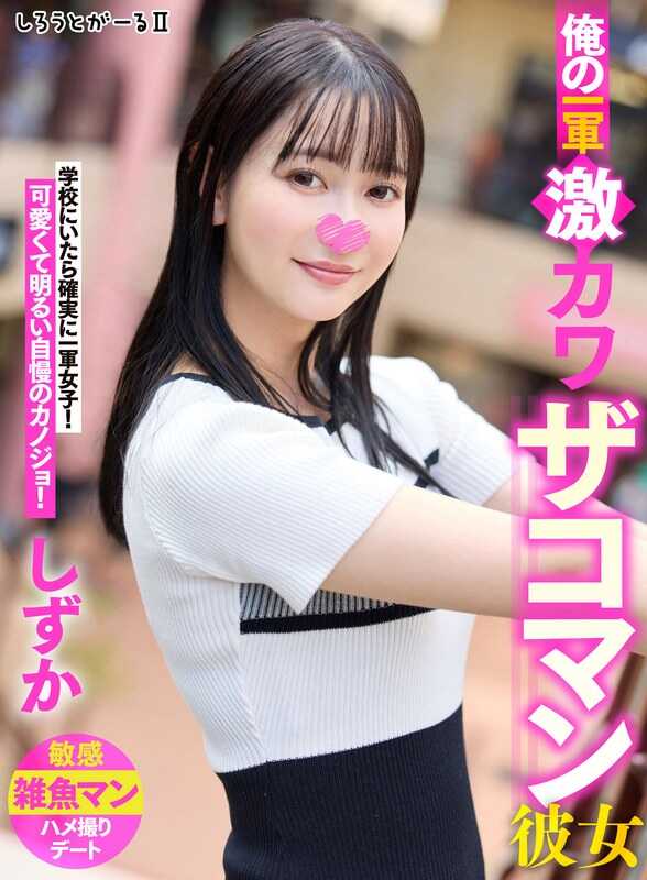 SIGLS-002 我的一军中那个超可爱的杂鱼女友 静