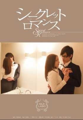 SILK-017 秘密浪漫