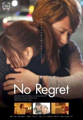 SILK-029 无悔