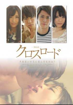 SILK-031 交叉路口 在擦肩而过的前方选择了什么？