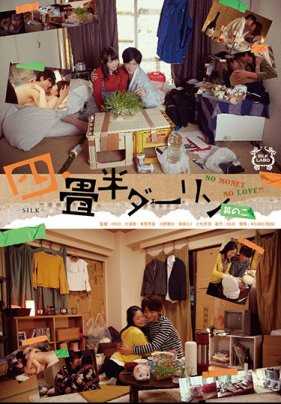 SILK-100 四叠半恋人 其二