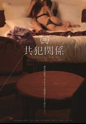 SILK-116 共犯关系 这世上罪孽深重的我们