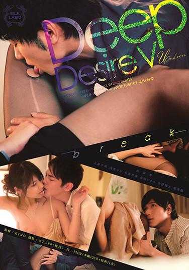 SILK-131 DEEP DESIRE V BREAK 原美织 浅见濑奈 花咲一杏