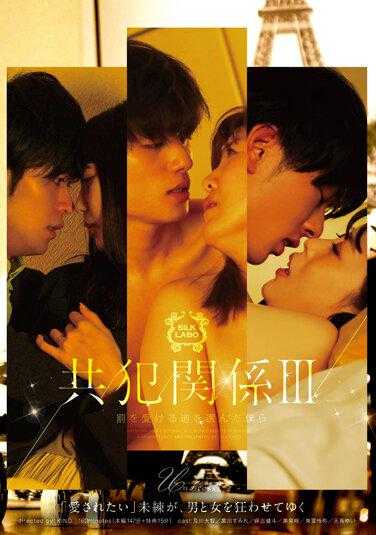 SILK-138 共犯关系 III 选择了接受惩罚这条路的我们 美泉咲 黒川菫 天马由衣