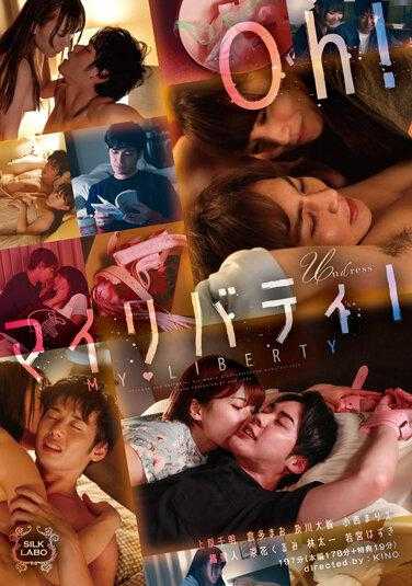 SILK-142 哦！我的自由 I