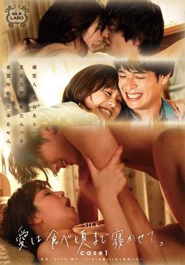 SILK-157 爱要等到成熟时。Case1