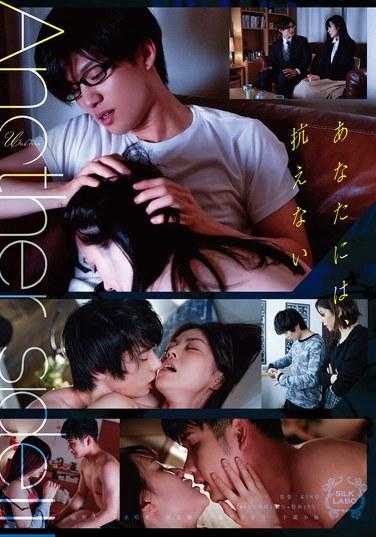 SILK-162 另一面III 我无法抗拒你330 0 - 卯水咲流