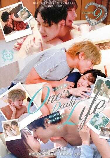 SILK-175 一个人的日常生活 第9季-美好假期-