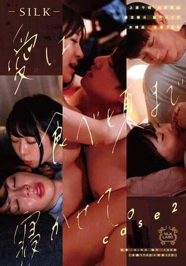 SILK-185 让爱睡到吃的时候吧。 Case2