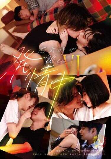 SILK-188 时时刻刻发情中 6