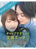 SILKBT-015 太过沉迷的色情◆ 上原千明