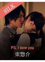 SILKS-029 PS. 我爱你